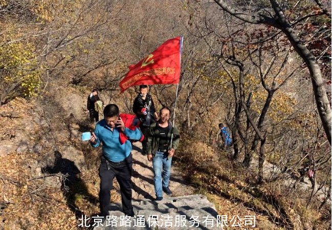 北京路路通保潔服務有限公司組織員工郊游活動(圖7)