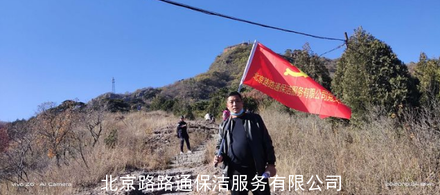 北京路路通保潔服務有限公司組織員工郊游活動(圖2)