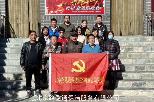 北京路路通保潔服務有限公司組織員工郊游活動(圖5)