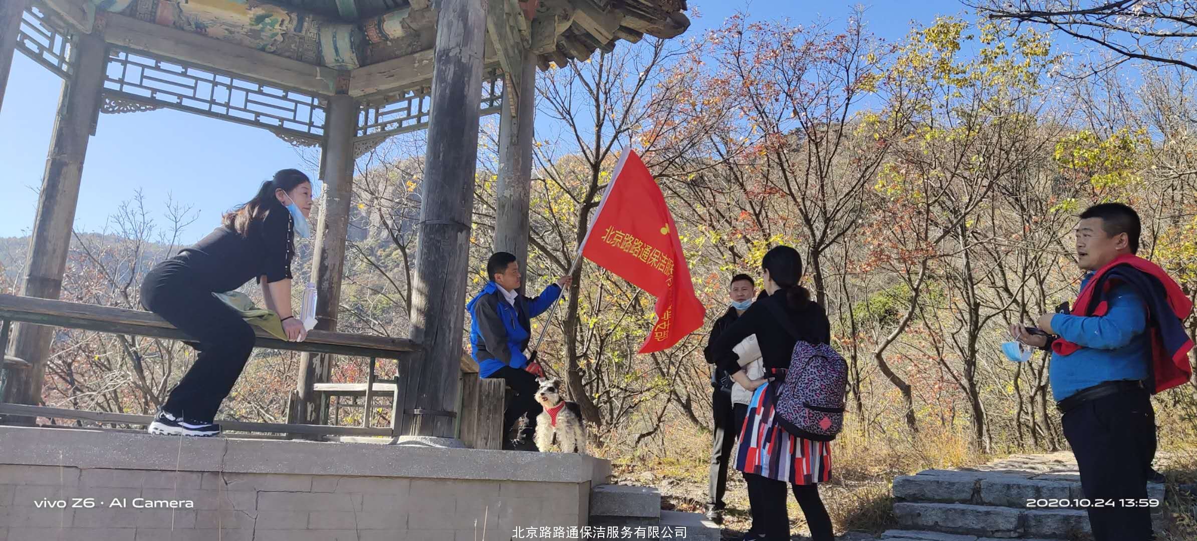北京路路通保潔服務有限公司組織員工郊游活動(圖9)