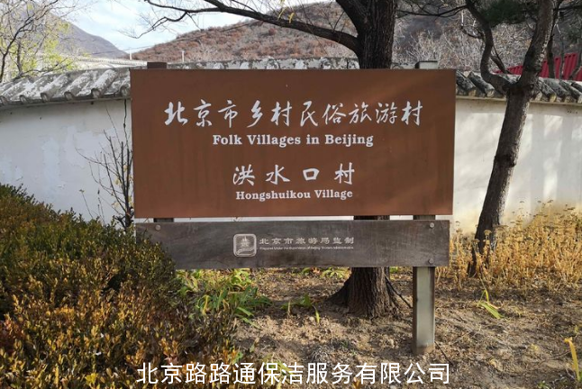 北京路路通保潔服務有限公司組織員工郊游活動(圖21)