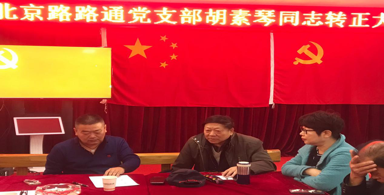 北京路路通保潔服務(wù)有限公司召開黨支部大會(huì)(圖3)