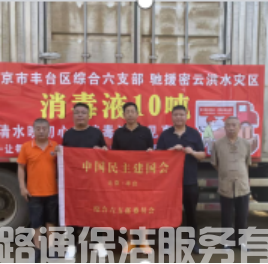 密云清水映初心 消毒液里見真情——路路通黨支部(圖2)